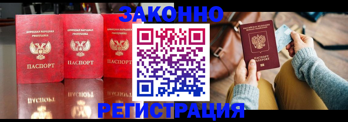 прописка в Янауле