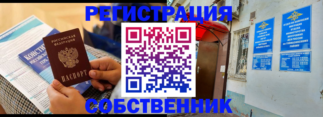 прописка законно в Янауле