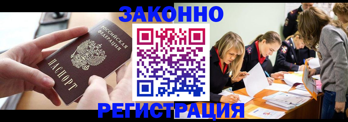 прописка для работы в Янауле